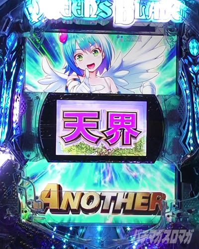 アナザーリーチ｜P クイーンズブレイド奈落5400｜パチマガスロマガ
